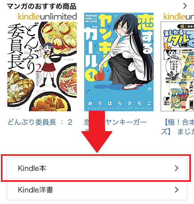 Kindleストアで表示された画面の下にあるKindle本のボタン