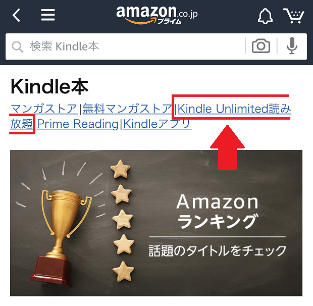 Kindle Unlimited 読み放題対象の本