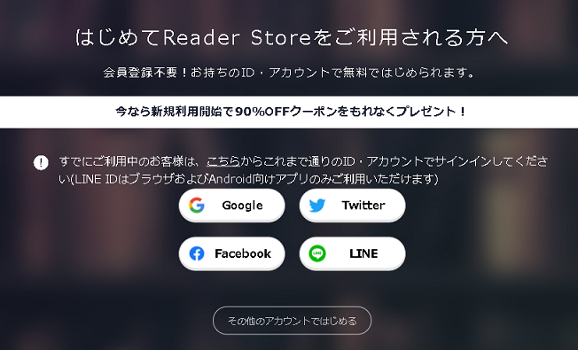 Reader Storeの登録